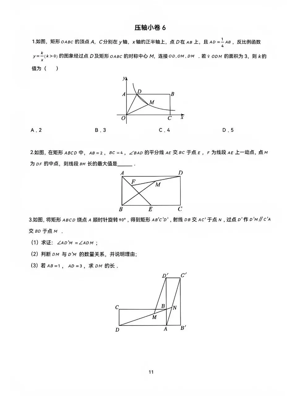 2026中考数学压轴小卷 第11张