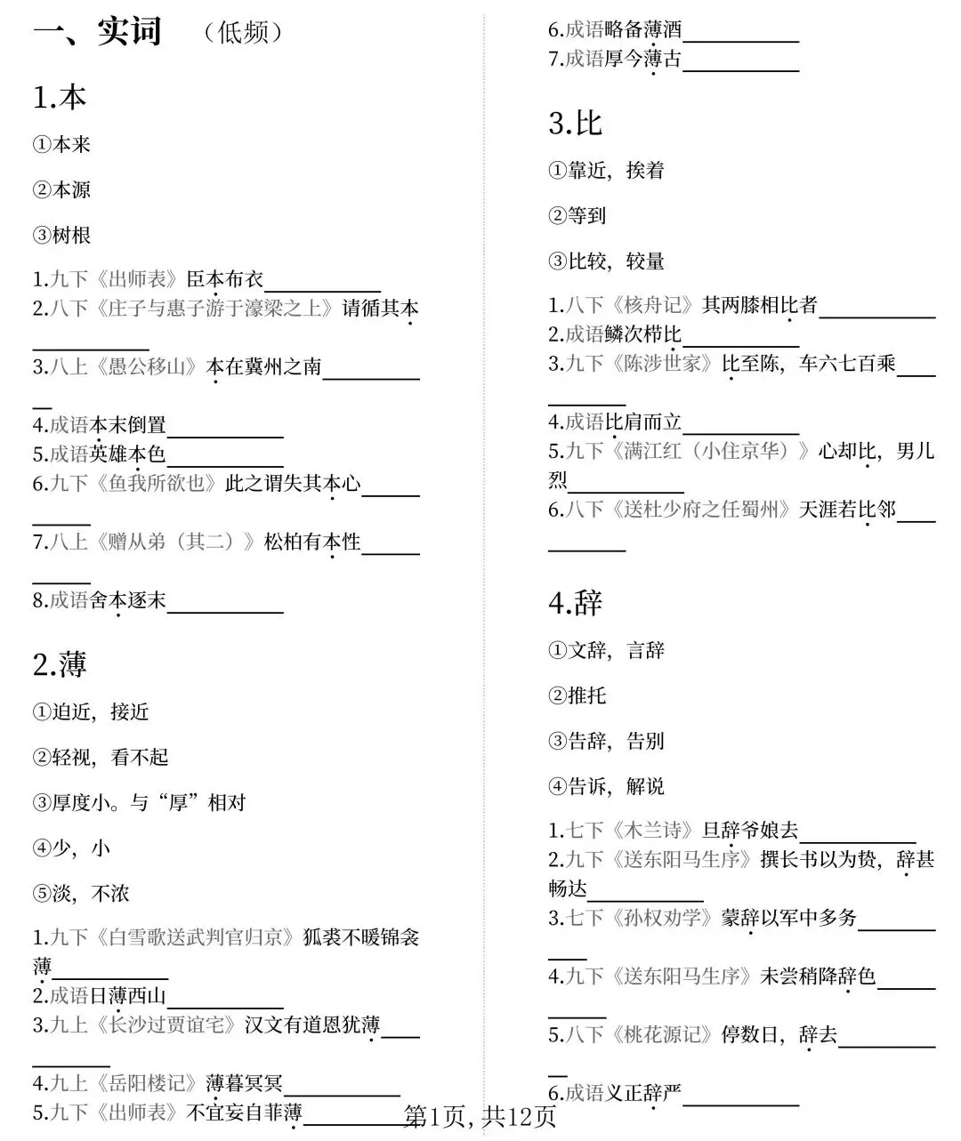中考文言实词全攻略:高频/中频/低频一网打尽,背完直接提分! 第4张
