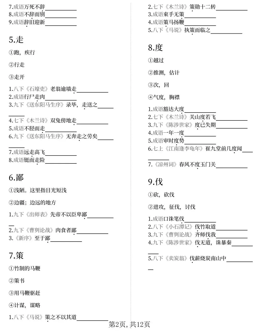 中考文言实词全攻略:高频/中频/低频一网打尽,背完直接提分! 第5张