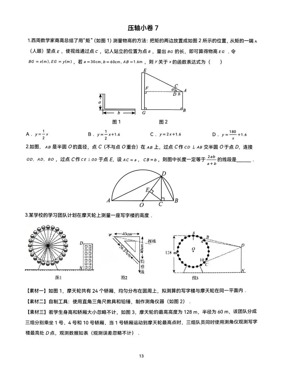 2026中考数学压轴小卷 第13张