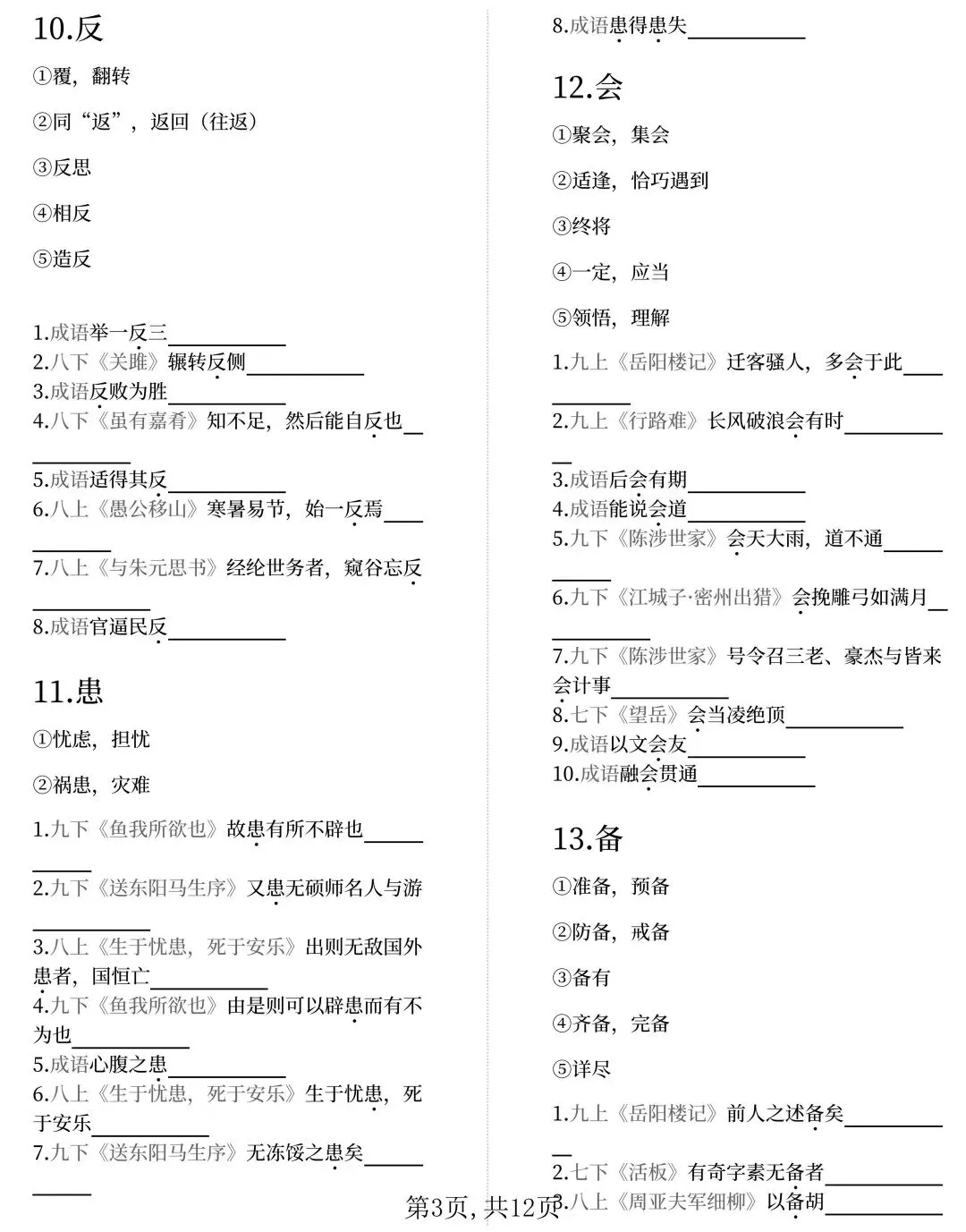 中考文言实词全攻略:高频/中频/低频一网打尽,背完直接提分! 第6张