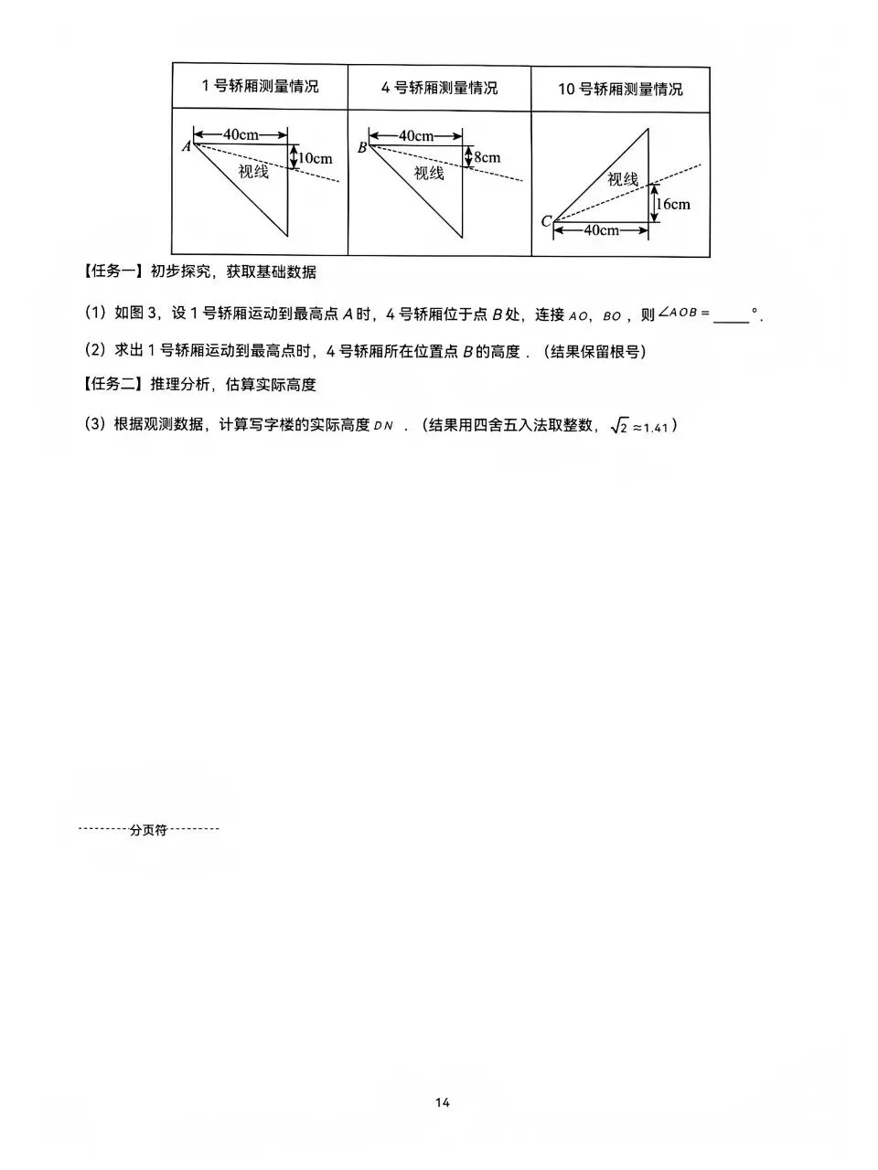 2026中考数学压轴小卷 第14张