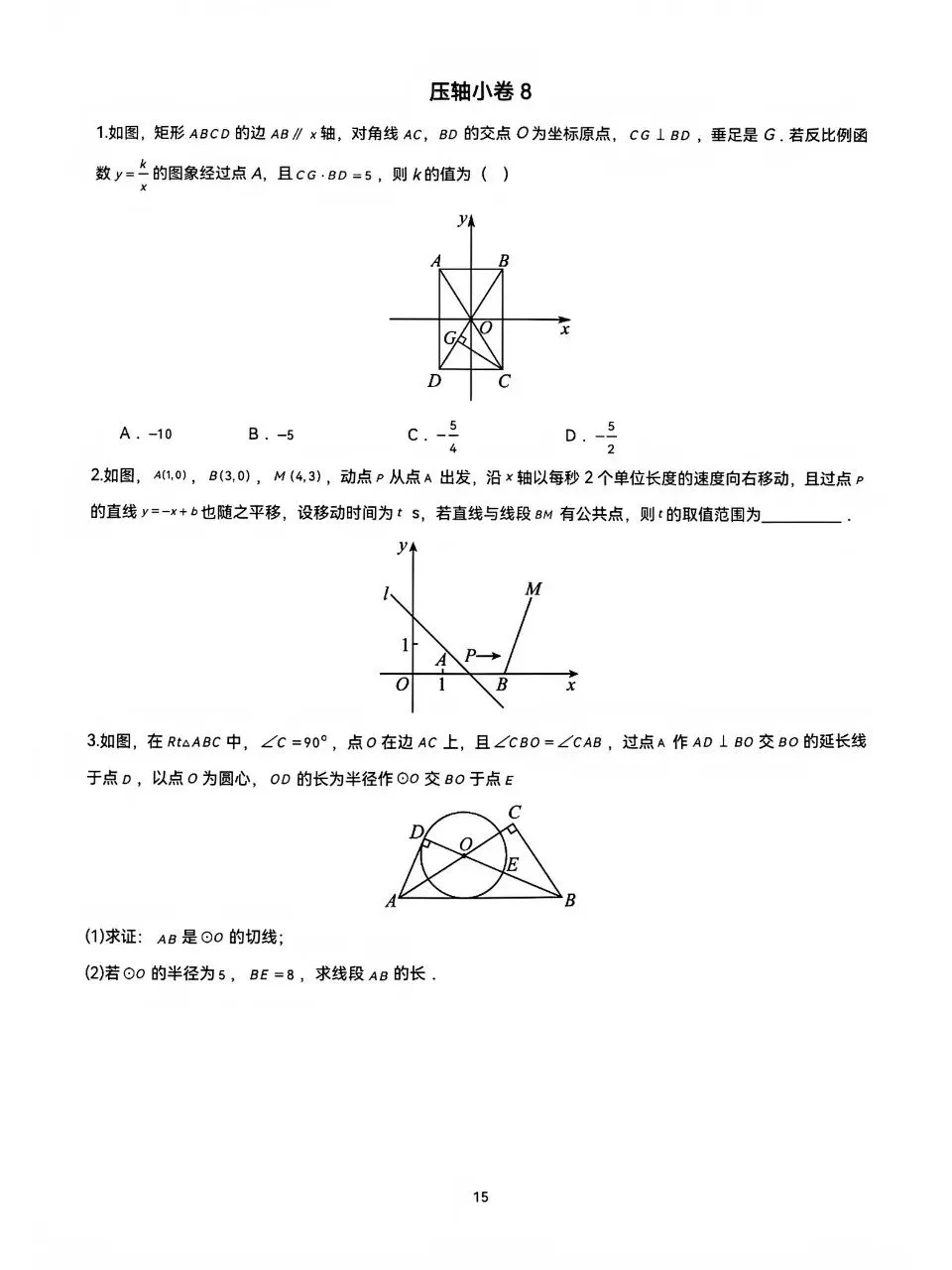2026中考数学压轴小卷 第15张