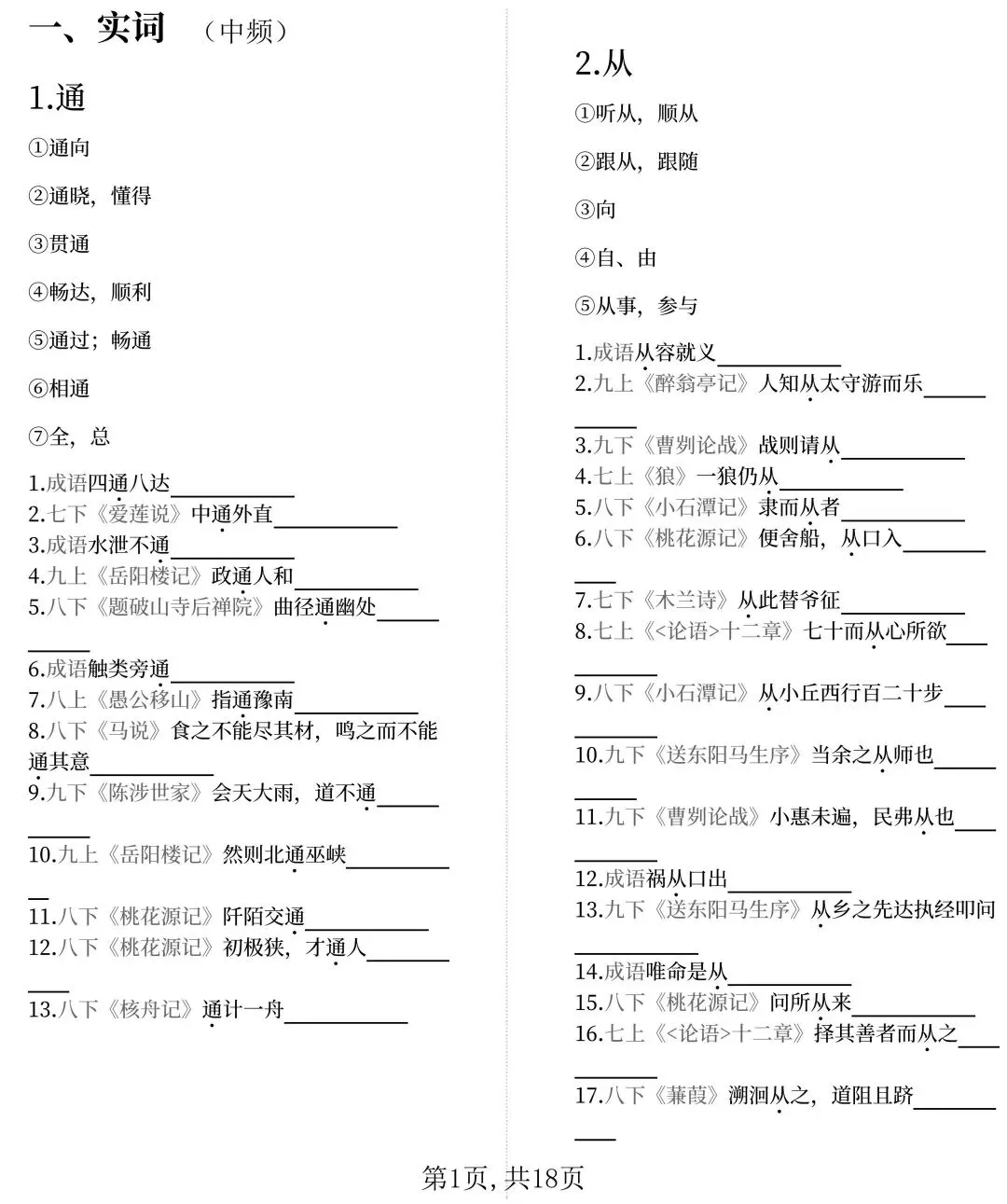 中考文言实词全攻略:高频/中频/低频一网打尽,背完直接提分! 第7张