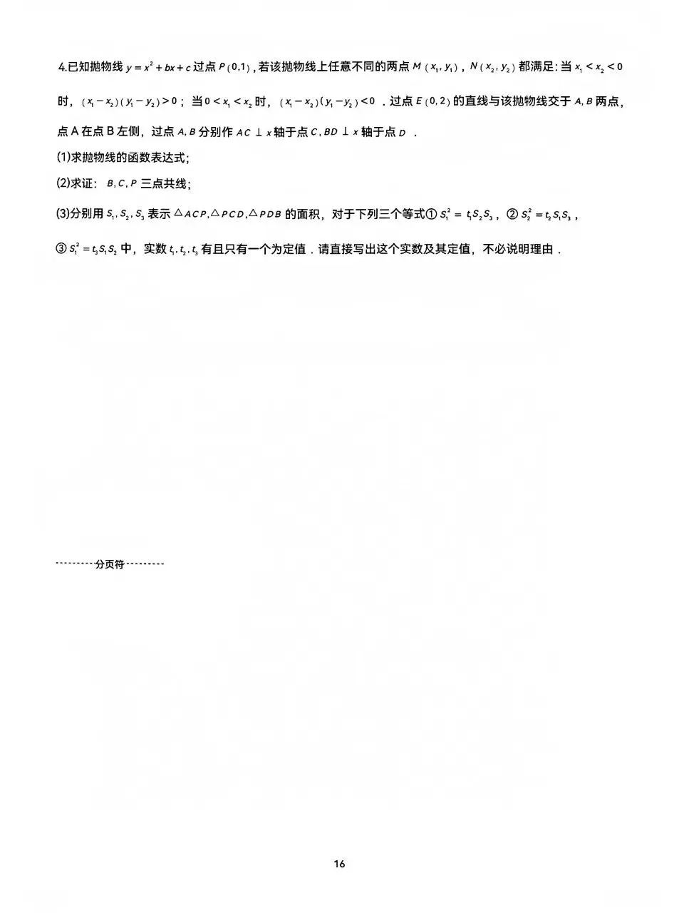 2026中考数学压轴小卷 第16张