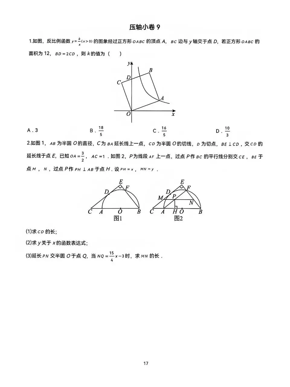 2026中考数学压轴小卷 第17张