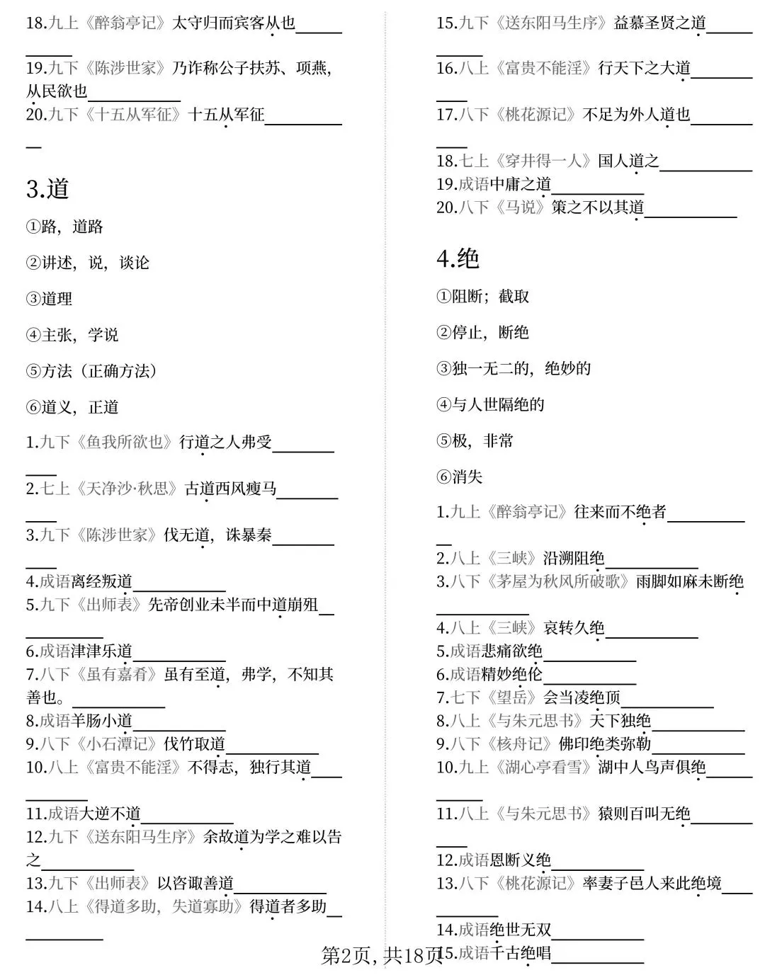 中考文言实词全攻略:高频/中频/低频一网打尽,背完直接提分! 第8张