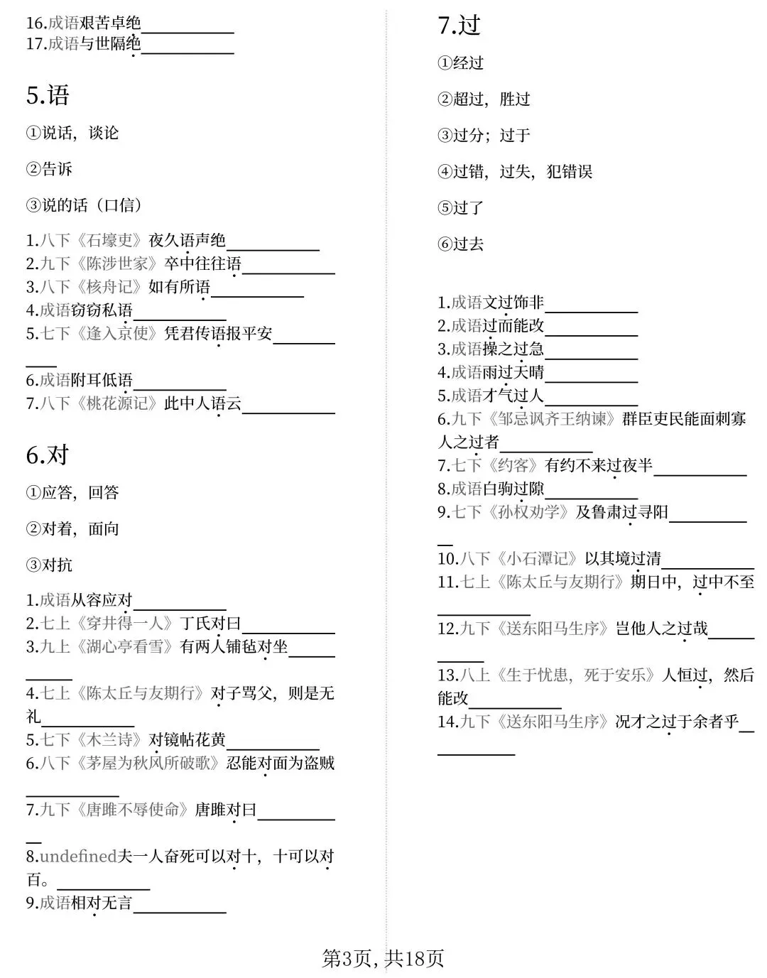 中考文言实词全攻略:高频/中频/低频一网打尽,背完直接提分! 第9张