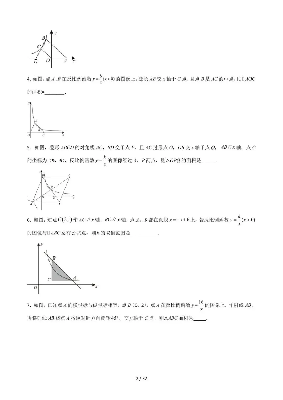 26中考数学重难点突破专题08《与反比例有关的面积问题》含解析 第2张