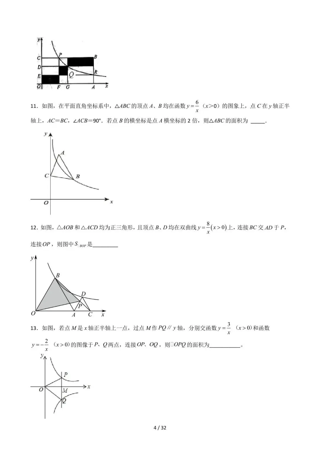 26中考数学重难点突破专题08《与反比例有关的面积问题》含解析 第4张