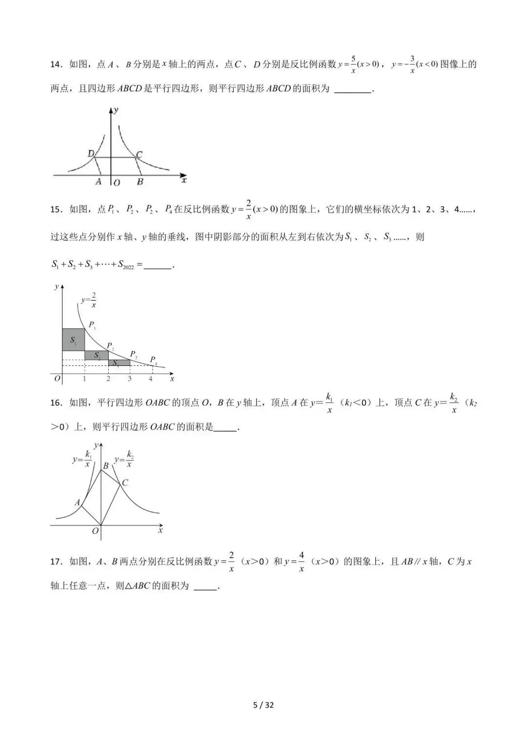 26中考数学重难点突破专题08《与反比例有关的面积问题》含解析 第5张
