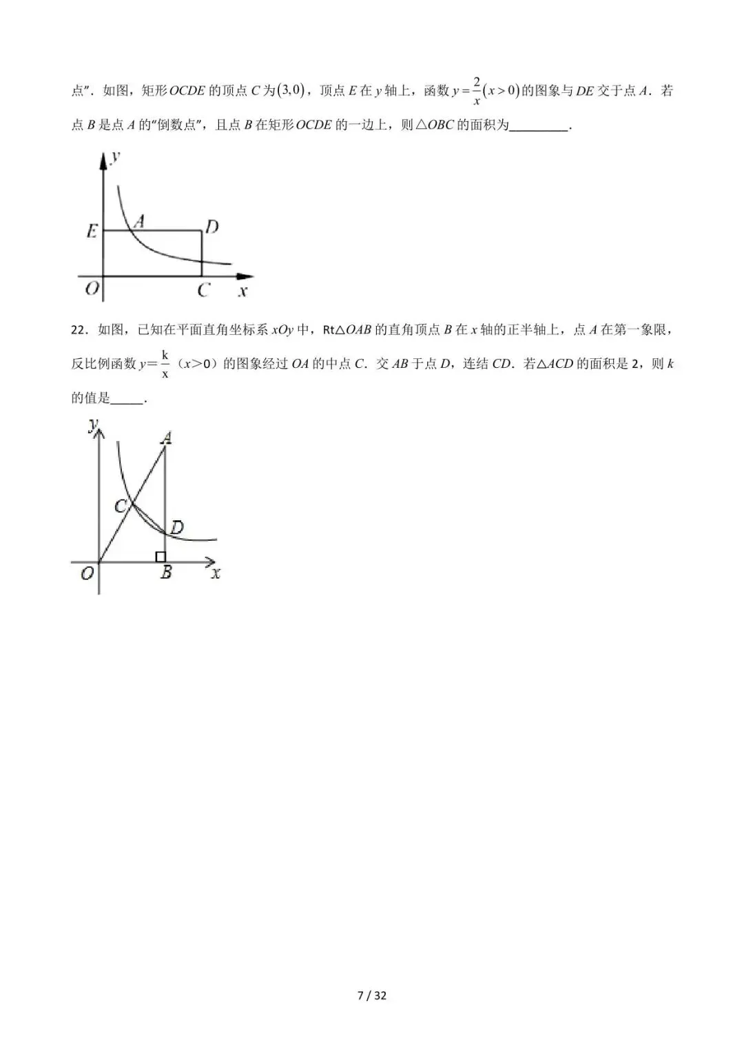 26中考数学重难点突破专题08《与反比例有关的面积问题》含解析 第7张