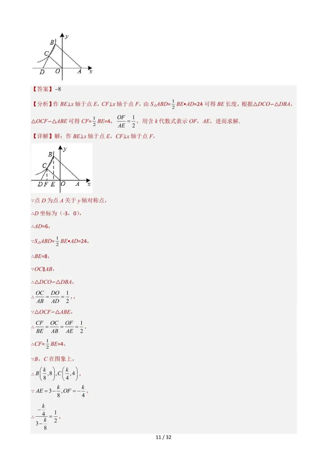 26中考数学重难点突破专题08《与反比例有关的面积问题》含解析 第11张