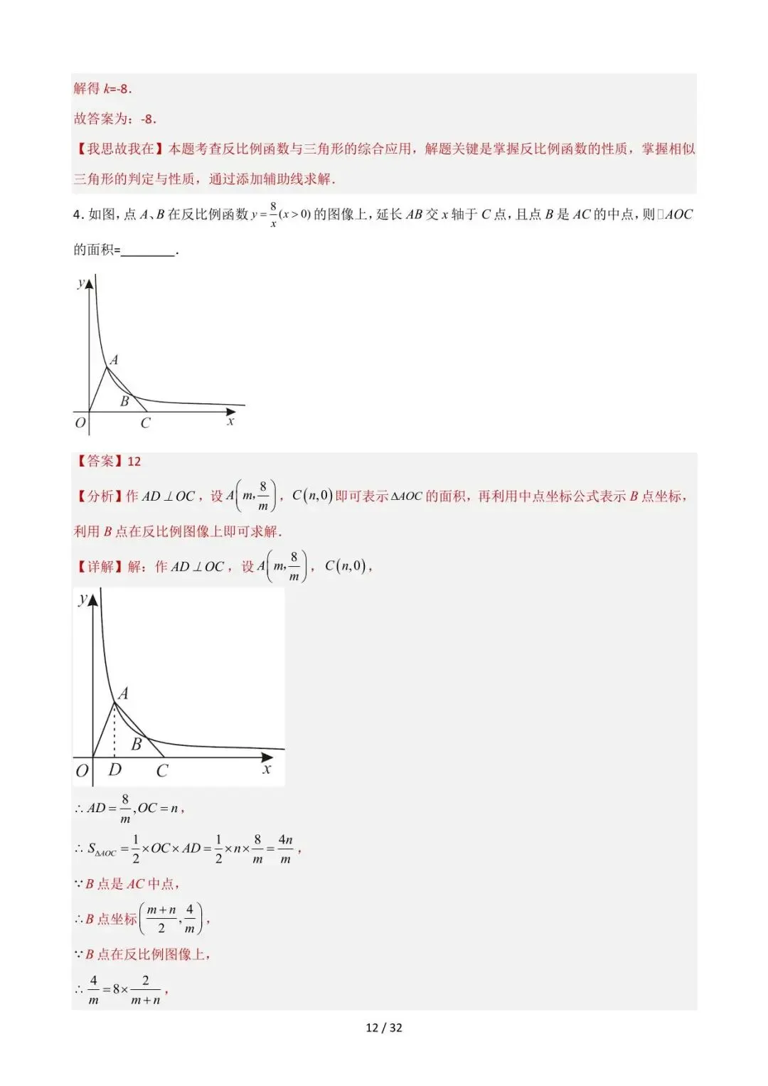 26中考数学重难点突破专题08《与反比例有关的面积问题》含解析 第12张