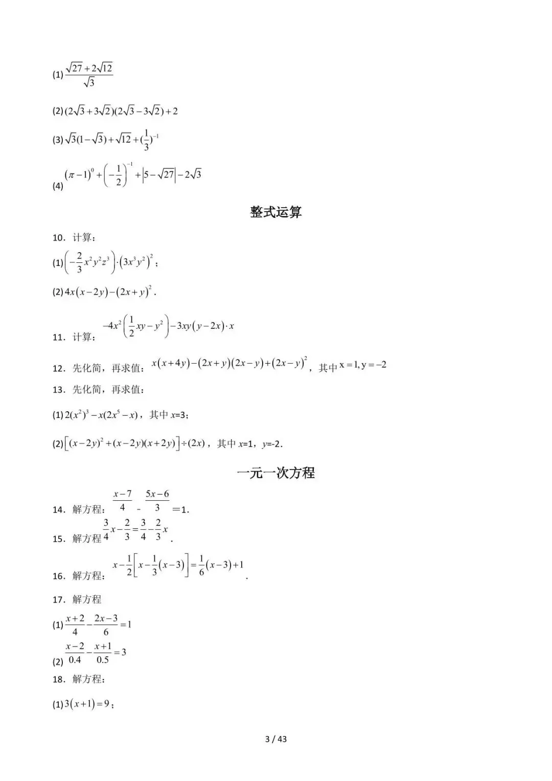 26中考数学重难点突破专题04《计算技巧及能力提升(全面版)》含解析 第3张