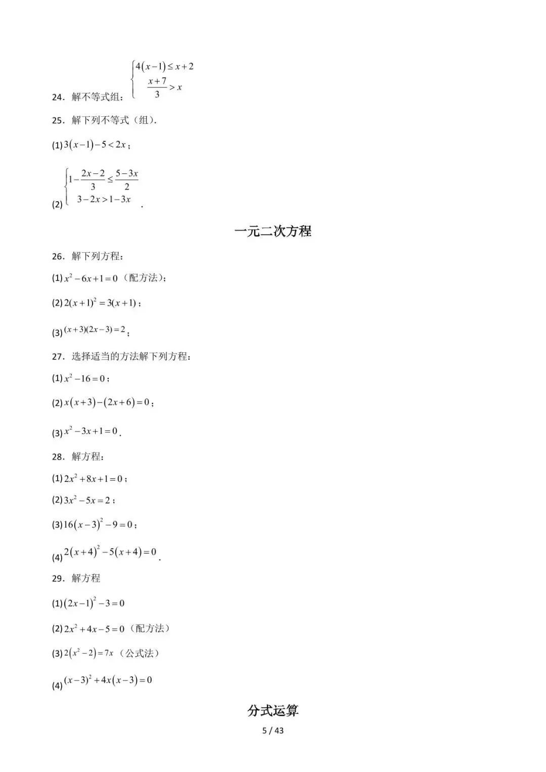 26中考数学重难点突破专题04《计算技巧及能力提升(全面版)》含解析 第5张