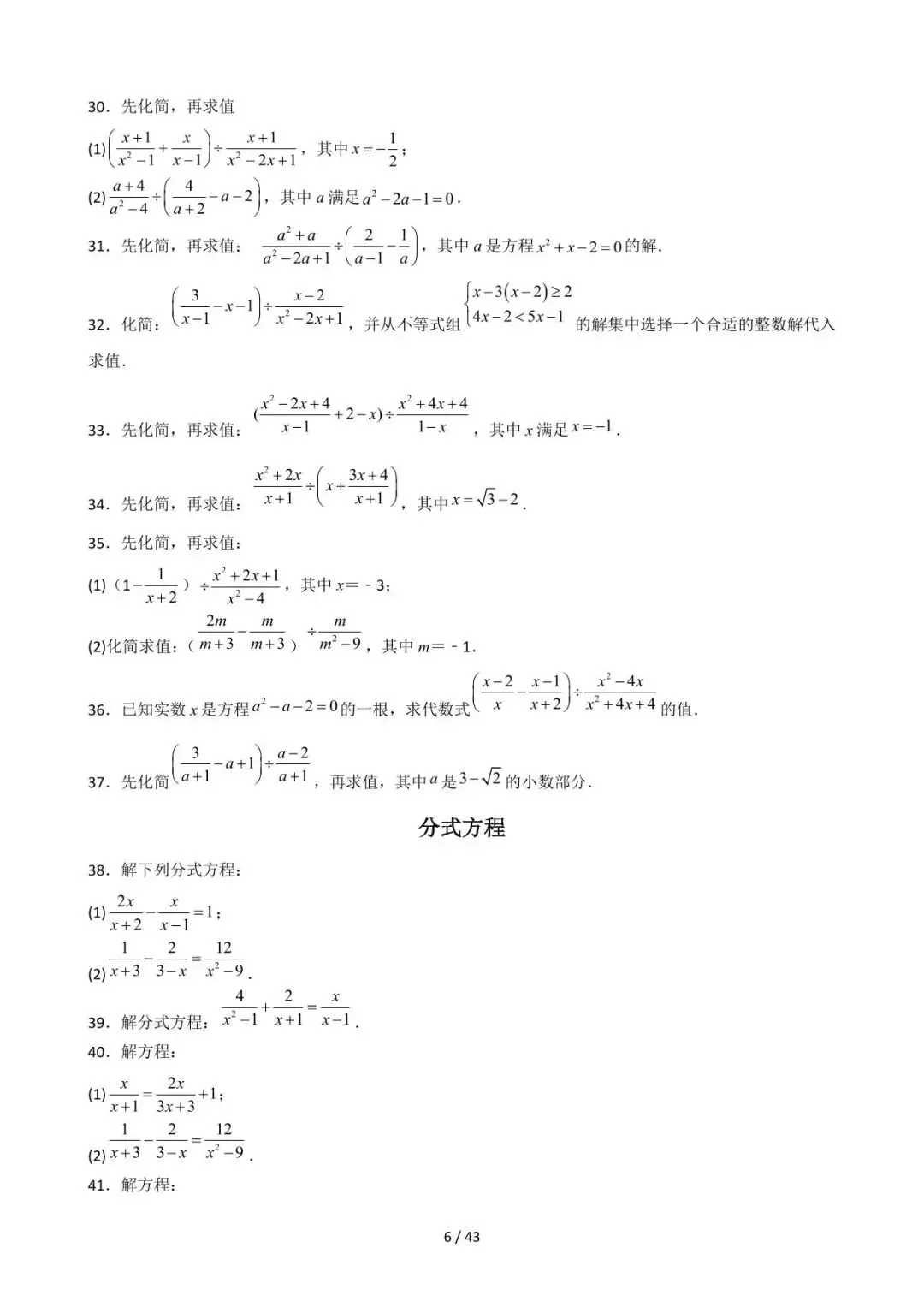 26中考数学重难点突破专题04《计算技巧及能力提升(全面版)》含解析 第6张