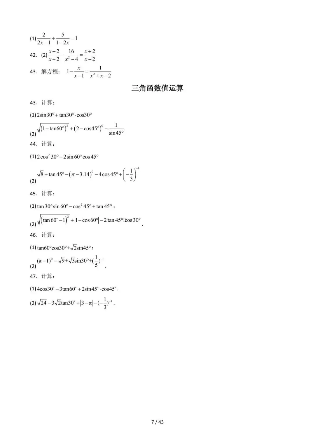 26中考数学重难点突破专题04《计算技巧及能力提升(全面版)》含解析 第7张