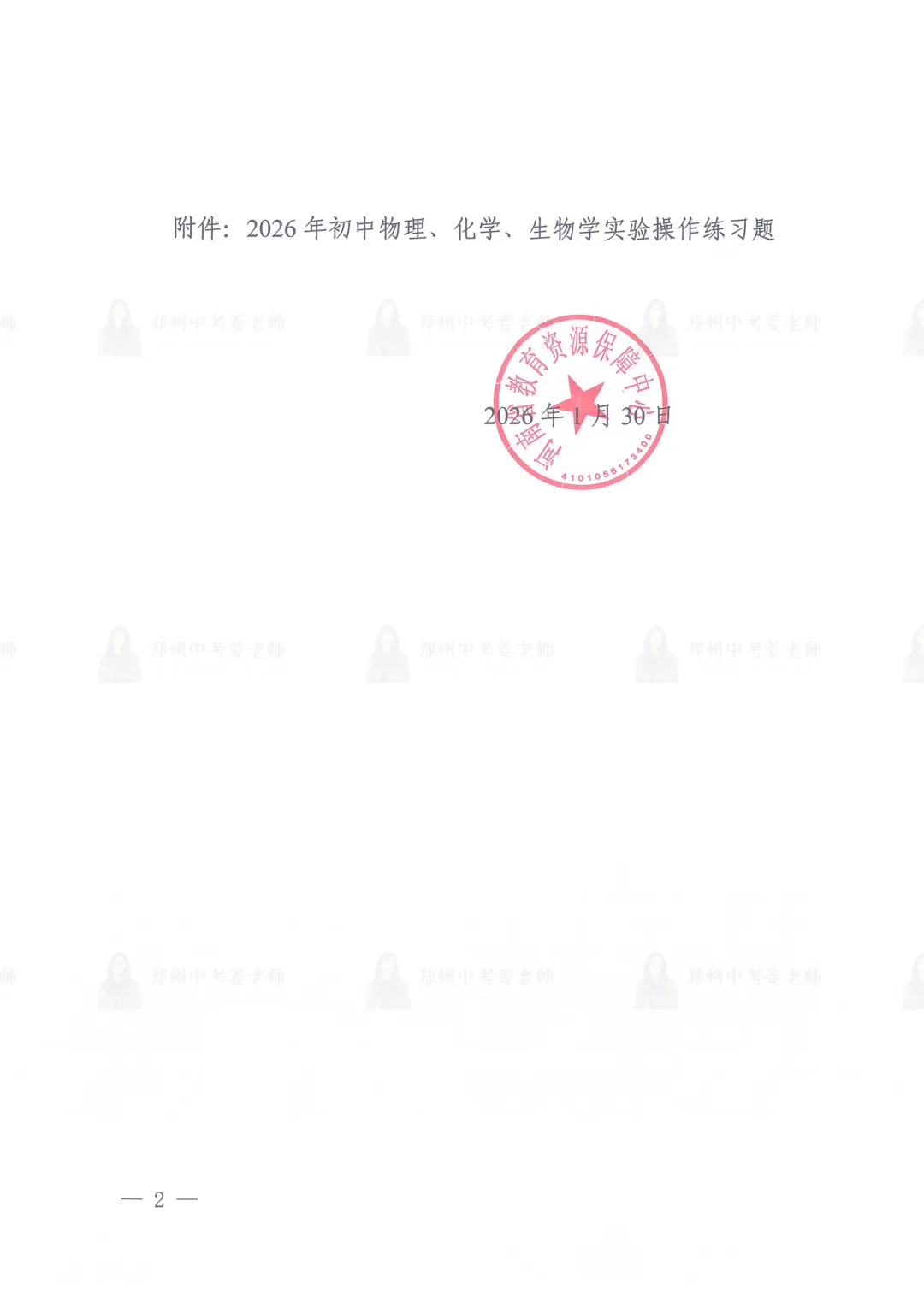 发布!河南省2026年中考理化生实验操作练习题 第4张