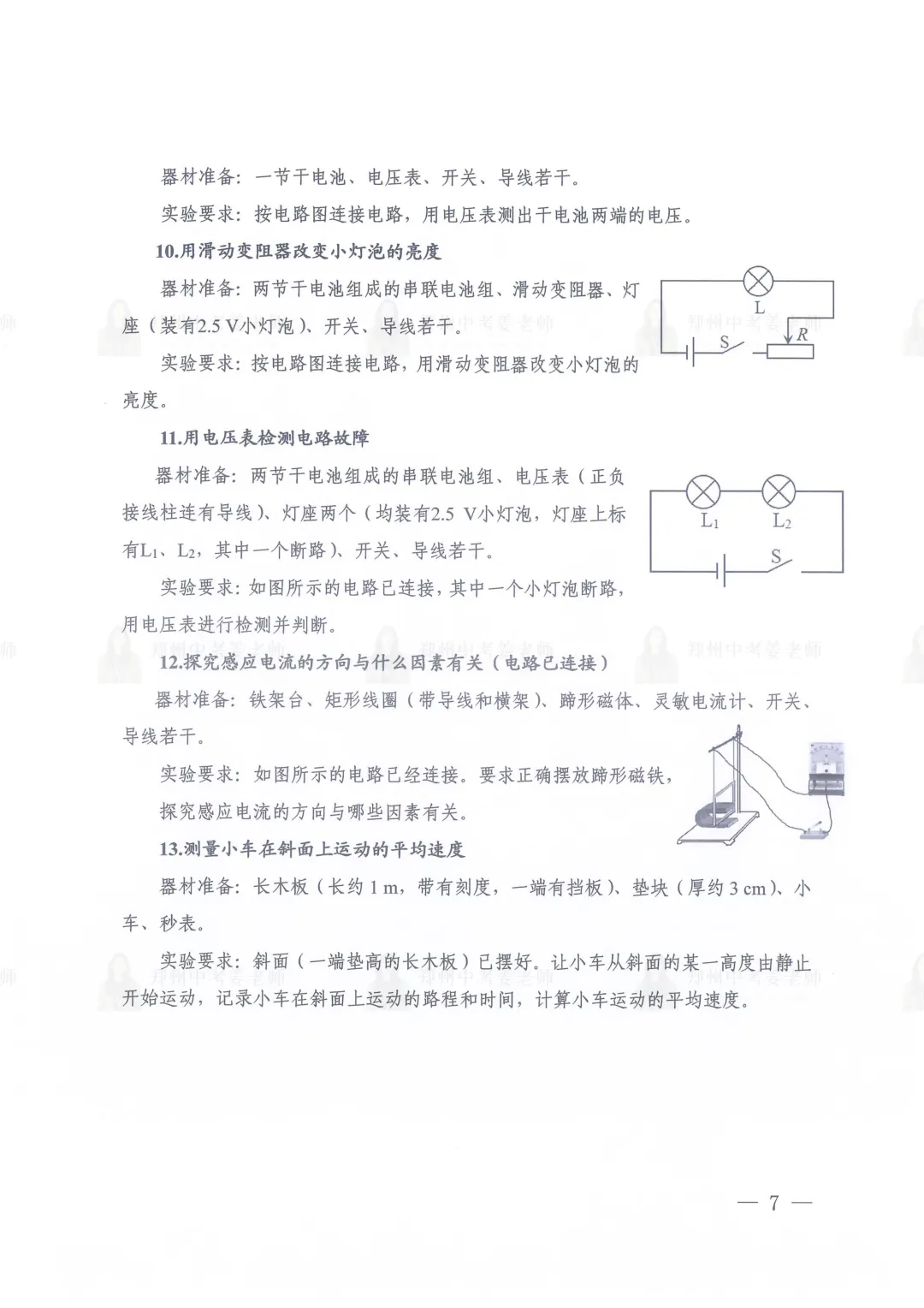 发布!河南省2026年中考理化生实验操作练习题 第9张