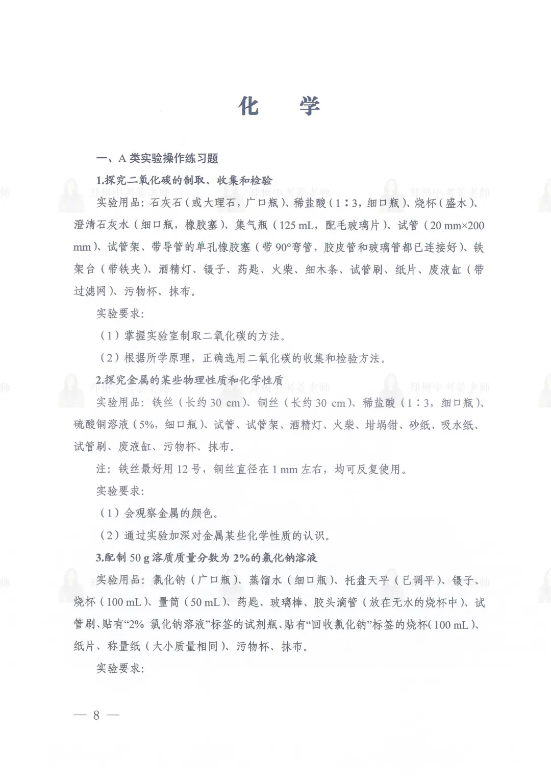 发布!河南省2026年中考理化生实验操作练习题 第10张