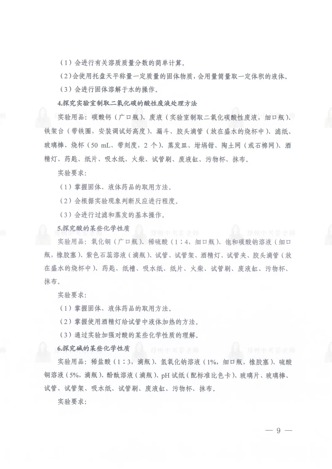 发布!河南省2026年中考理化生实验操作练习题 第11张