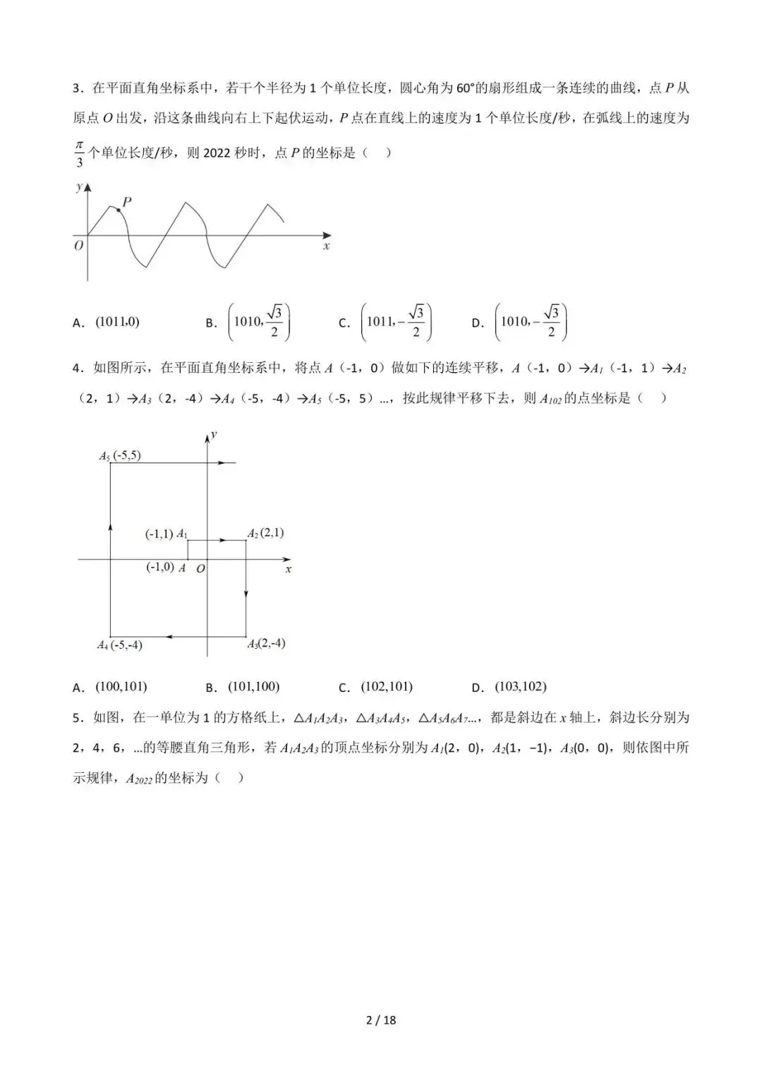 26中考数学重难点突破专题02《坐标系中的循环周期问题(选择压轴)》含解析 第2张