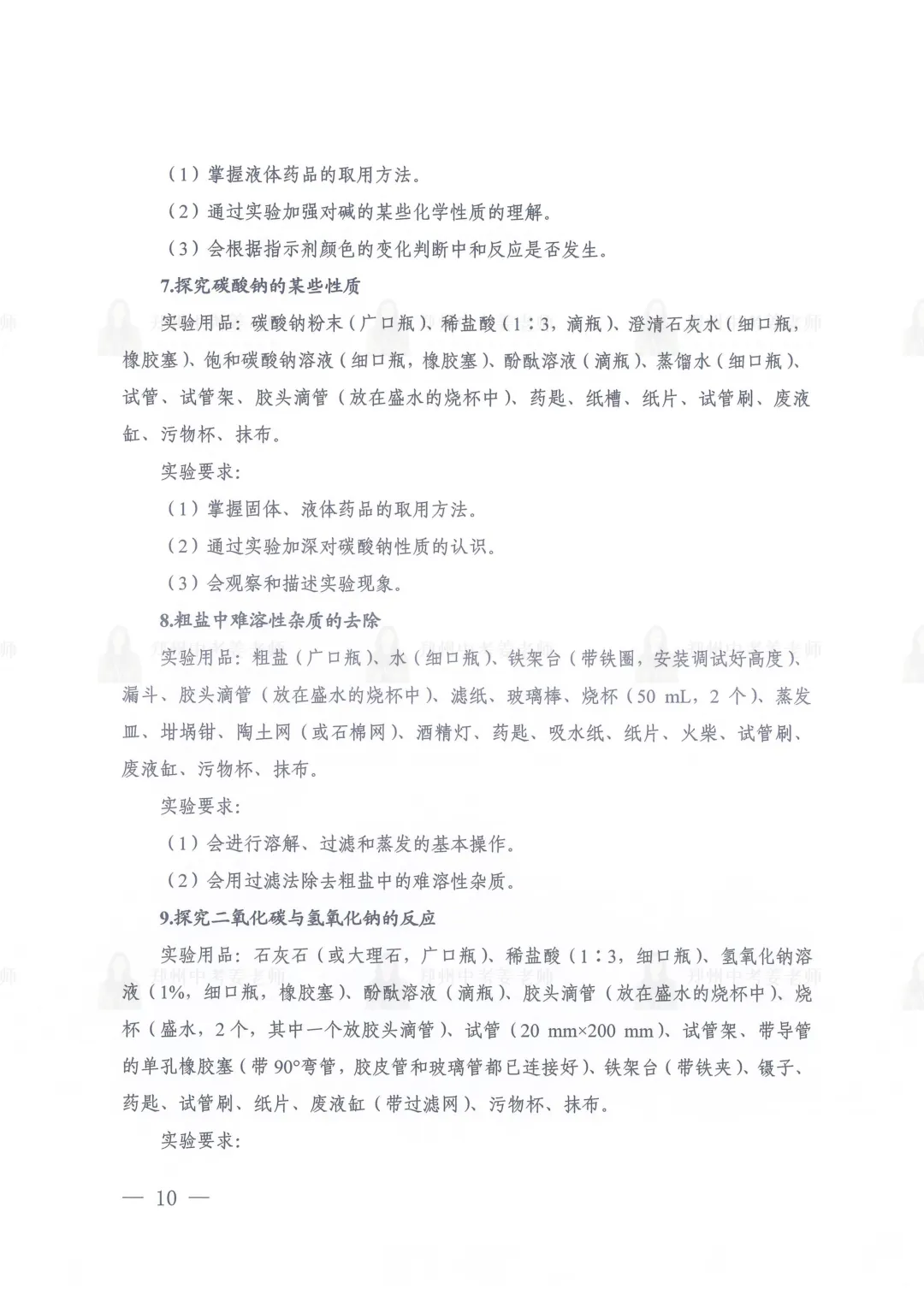 发布!河南省2026年中考理化生实验操作练习题 第12张