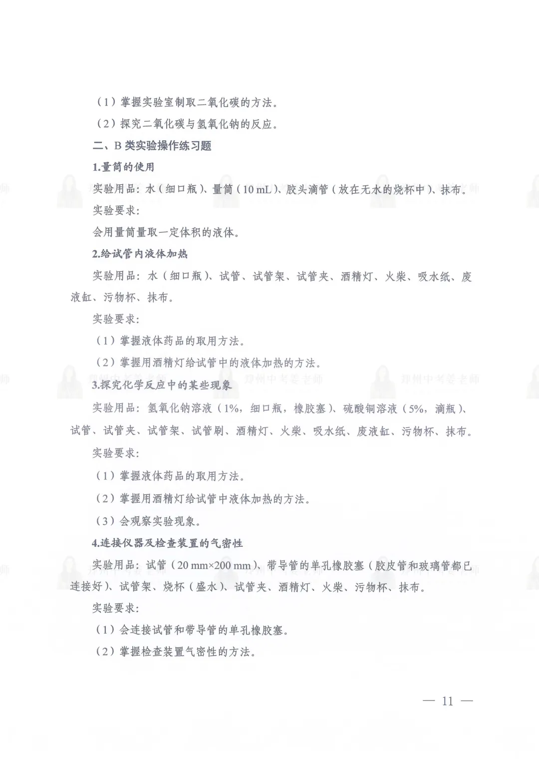 发布!河南省2026年中考理化生实验操作练习题 第13张