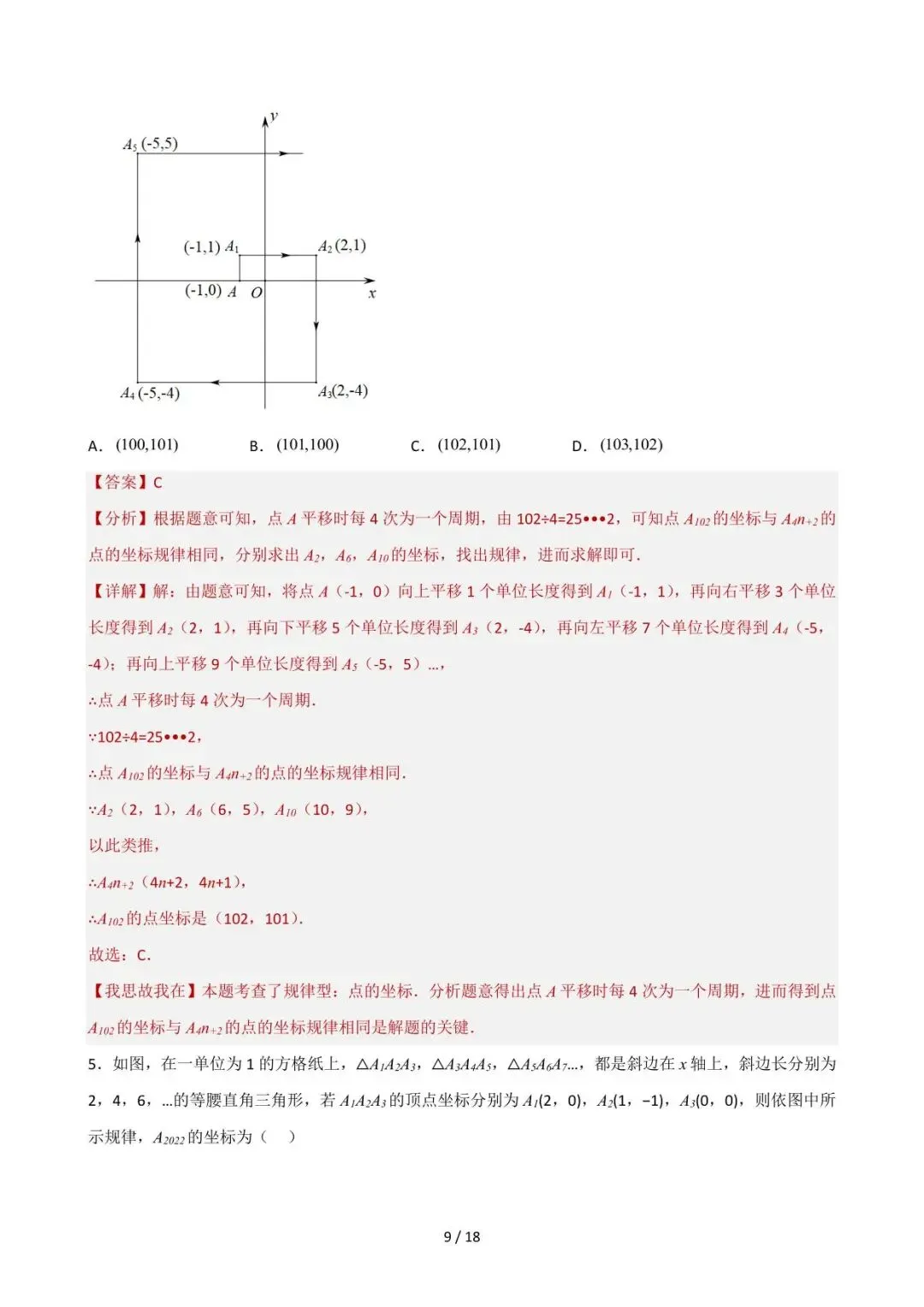 26中考数学重难点突破专题02《坐标系中的循环周期问题(选择压轴)》含解析 第9张