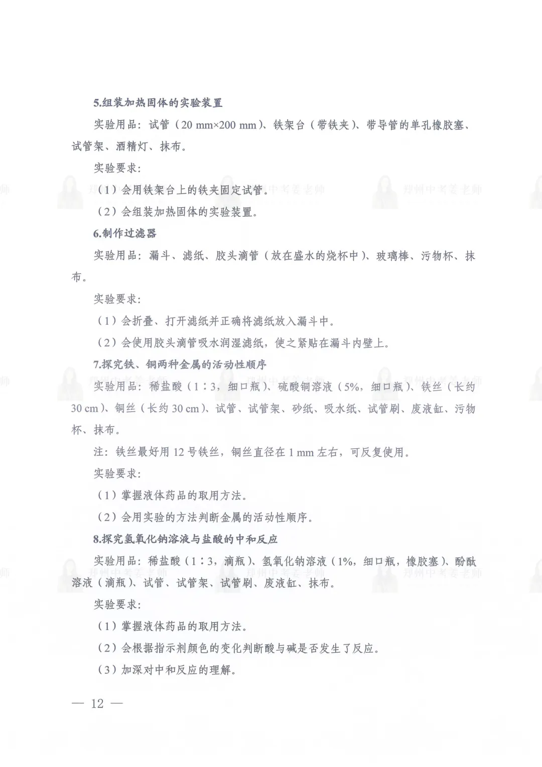 发布!河南省2026年中考理化生实验操作练习题 第14张