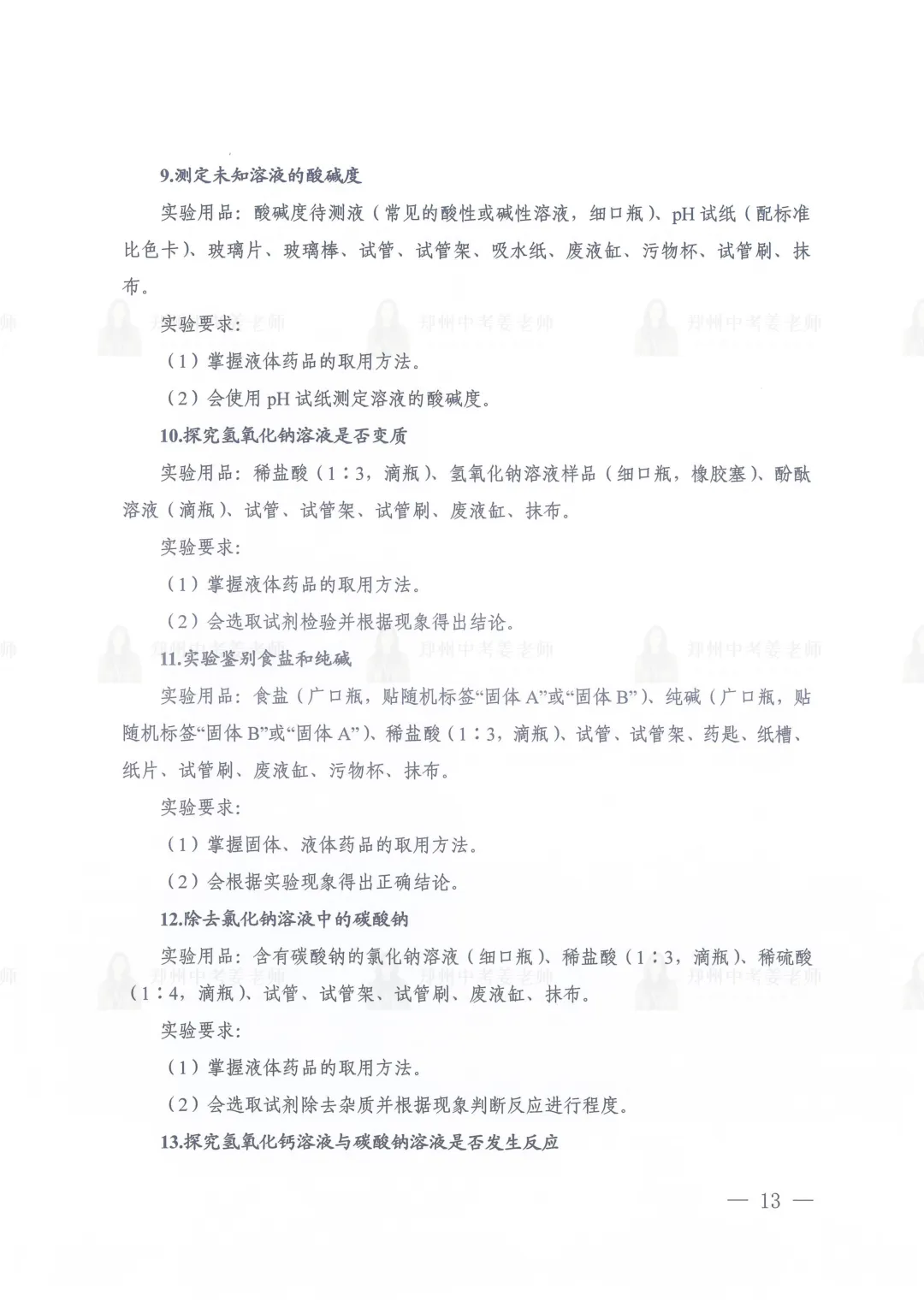 发布!河南省2026年中考理化生实验操作练习题 第15张