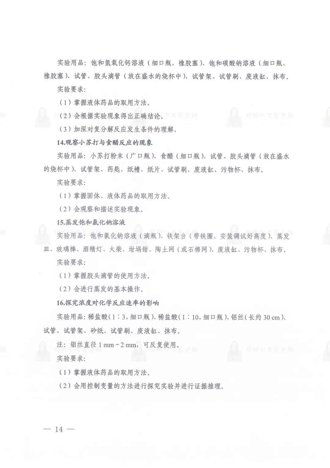 发布!河南省2026年中考理化生实验操作练习题 第16张