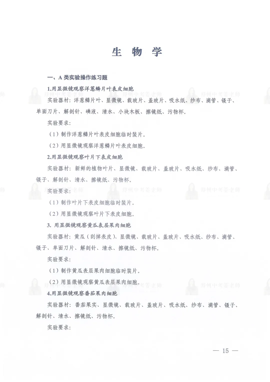 发布!河南省2026年中考理化生实验操作练习题 第17张