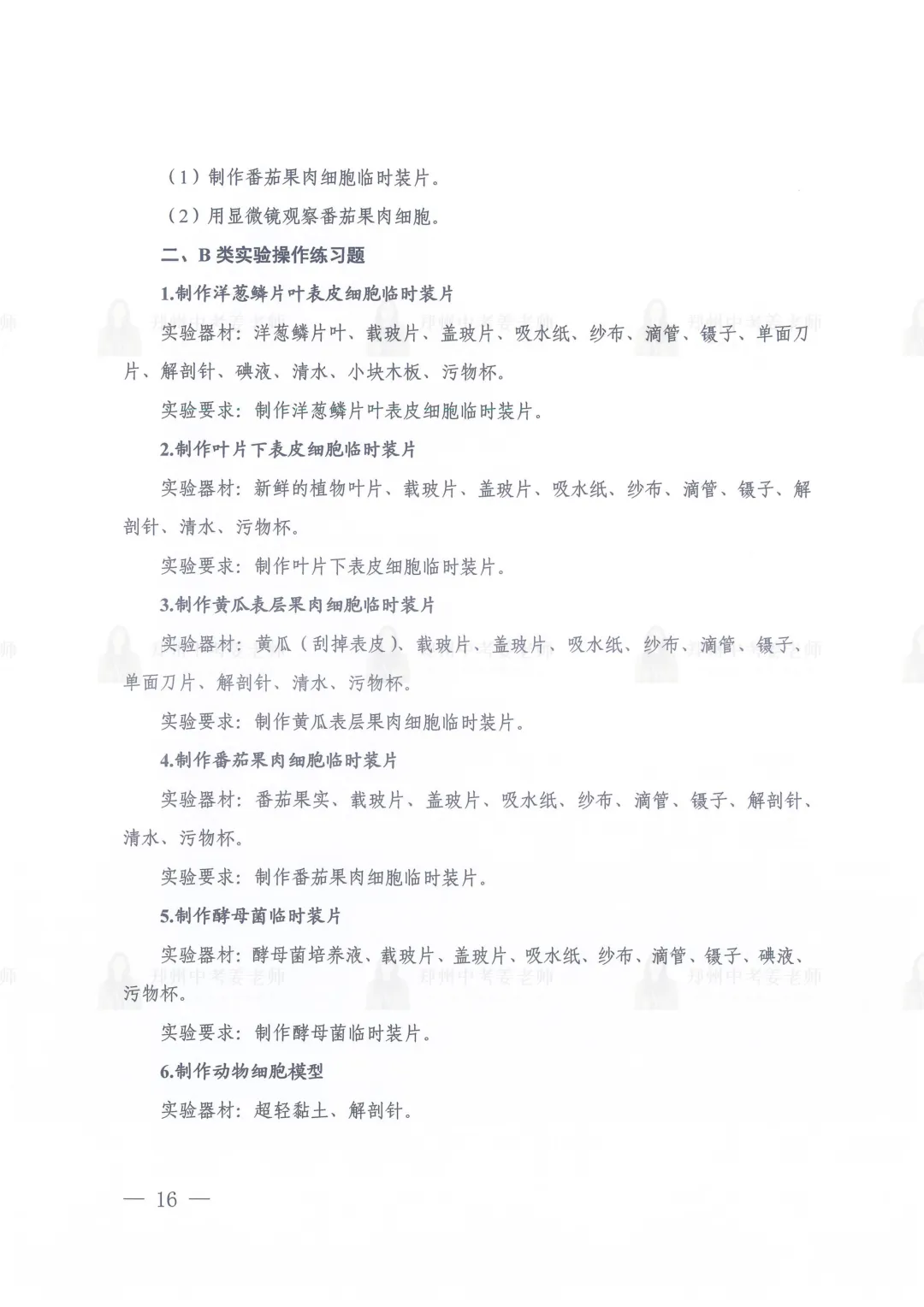 发布!河南省2026年中考理化生实验操作练习题 第18张