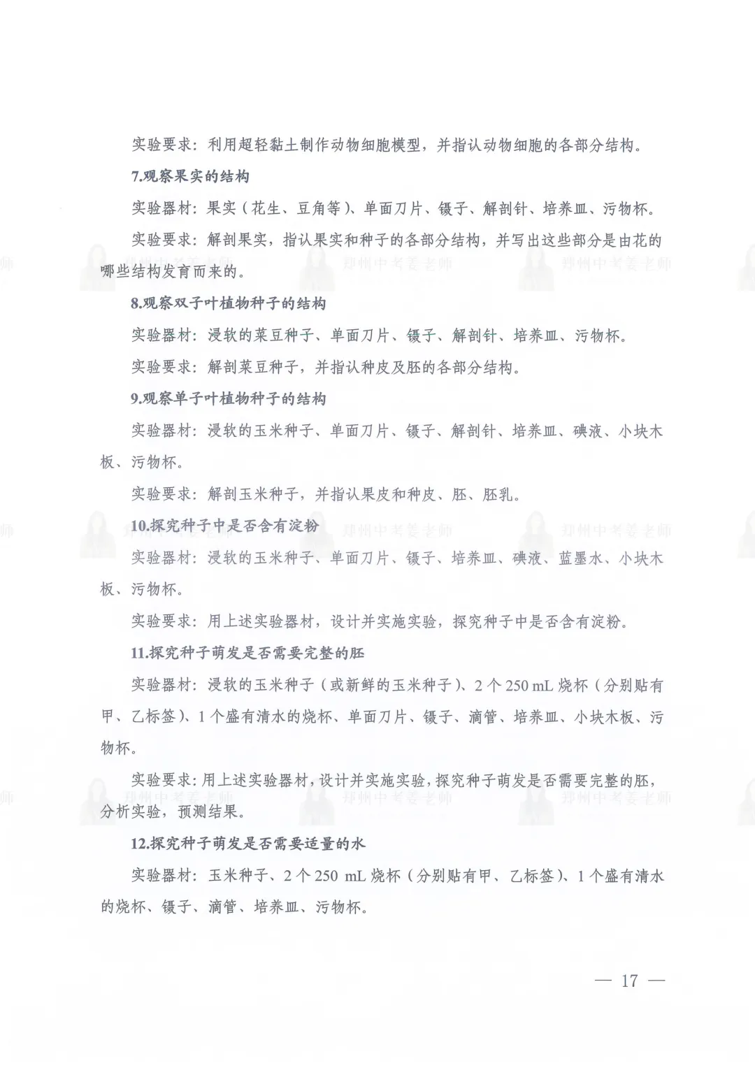 发布!河南省2026年中考理化生实验操作练习题 第19张
