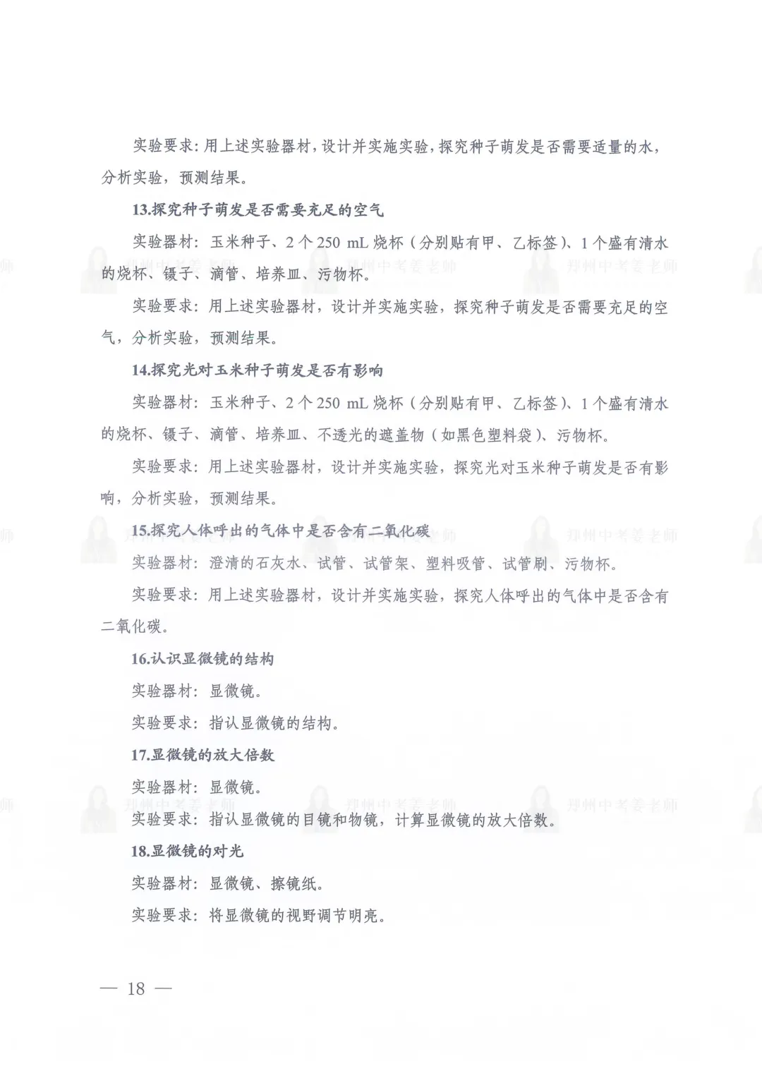 发布!河南省2026年中考理化生实验操作练习题 第20张