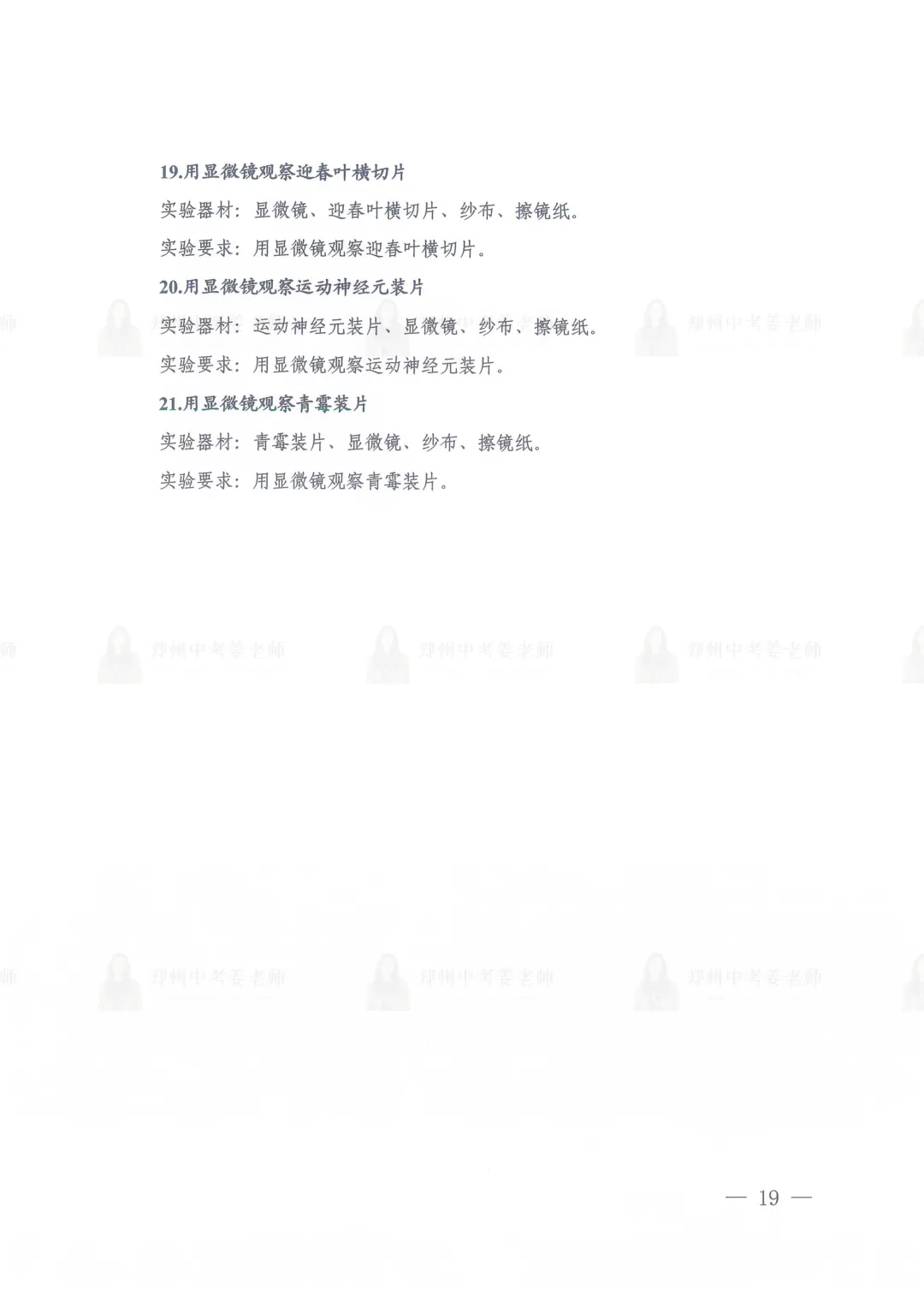 发布!河南省2026年中考理化生实验操作练习题 第21张