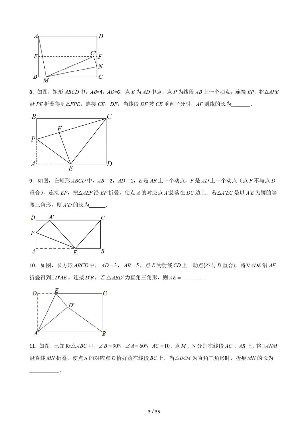 26中考数学重难点突破专题03《折叠存在性及最值大全(填空压轴)》含解析 第3张