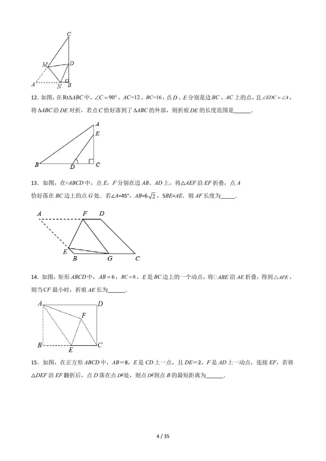 26中考数学重难点突破专题03《折叠存在性及最值大全(填空压轴)》含解析 第4张