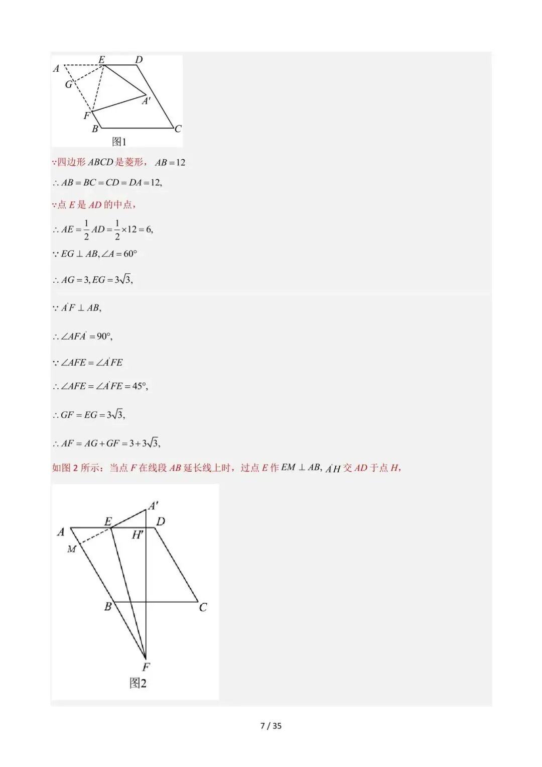 26中考数学重难点突破专题03《折叠存在性及最值大全(填空压轴)》含解析 第7张