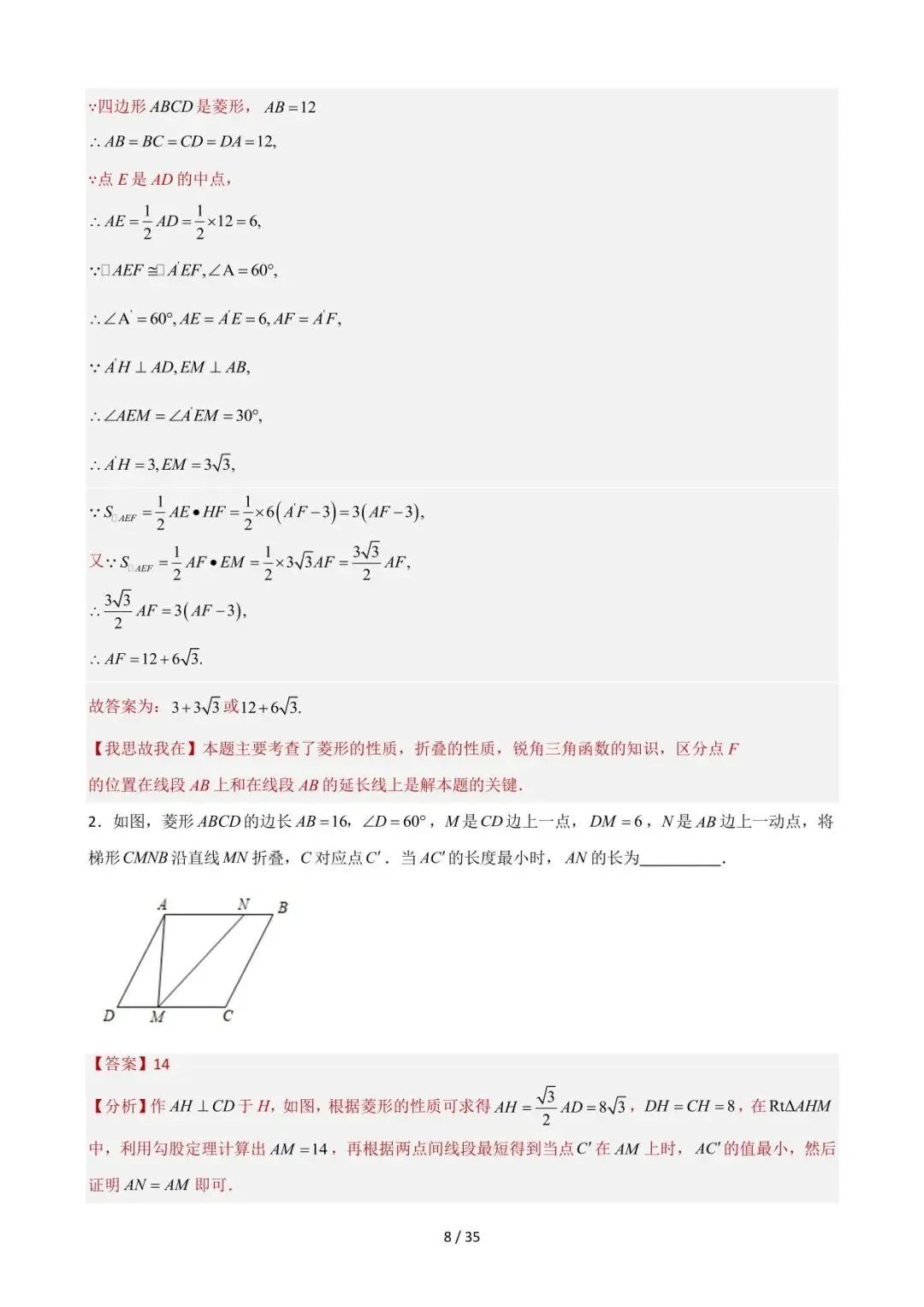 26中考数学重难点突破专题03《折叠存在性及最值大全(填空压轴)》含解析 第8张