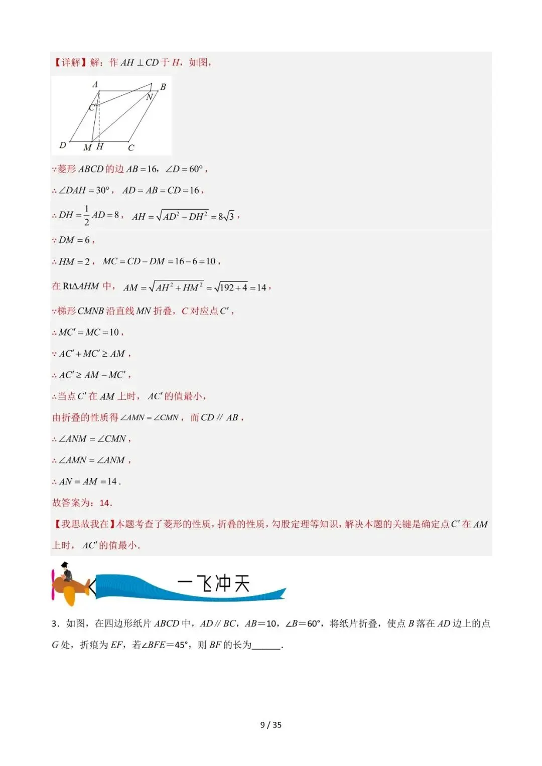 26中考数学重难点突破专题03《折叠存在性及最值大全(填空压轴)》含解析 第9张