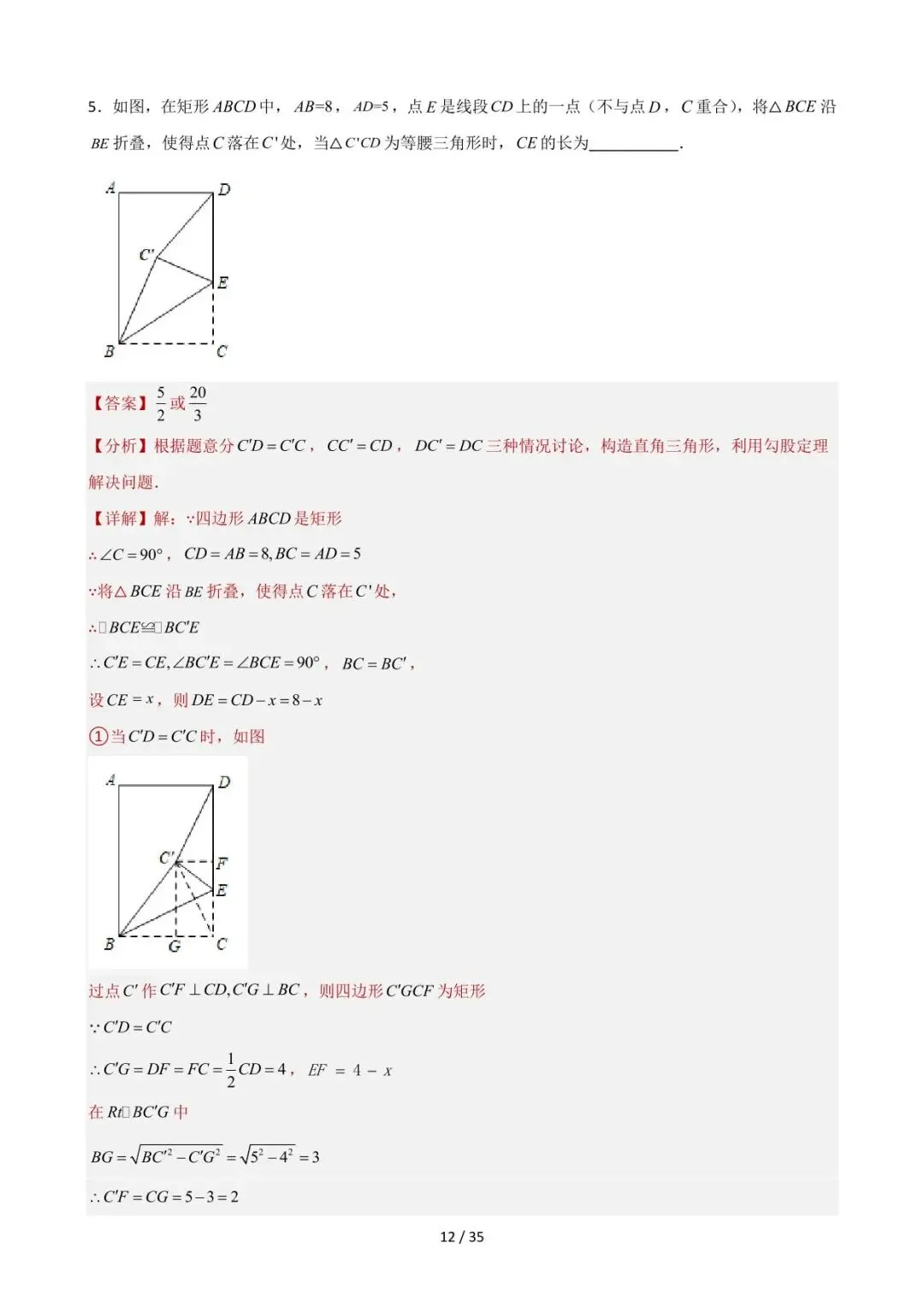 26中考数学重难点突破专题03《折叠存在性及最值大全(填空压轴)》含解析 第12张