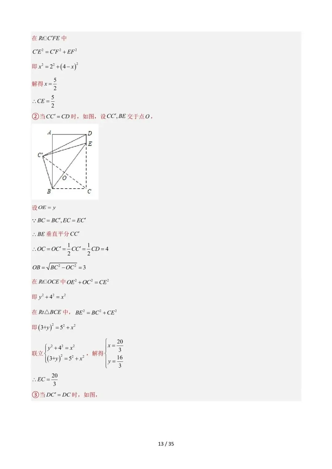 26中考数学重难点突破专题03《折叠存在性及最值大全(填空压轴)》含解析 第13张