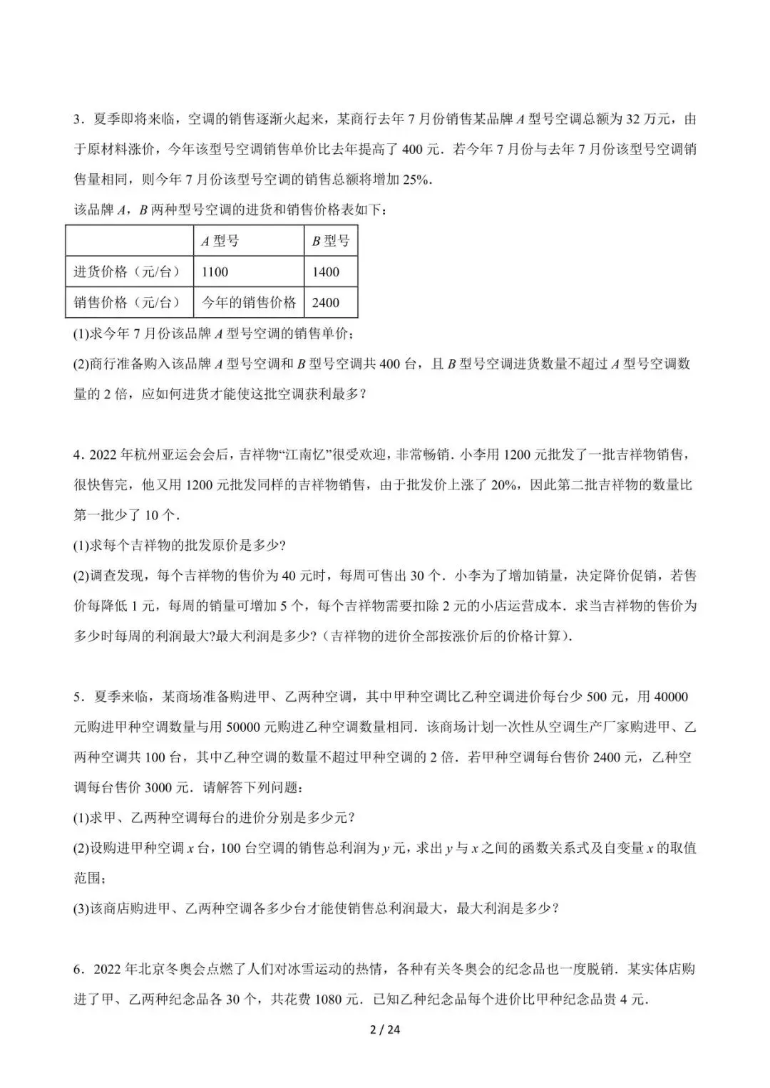 26中考数学重难点突破专题06《方程与不等式中的方案设计问题(新背景)》含解析 第2张