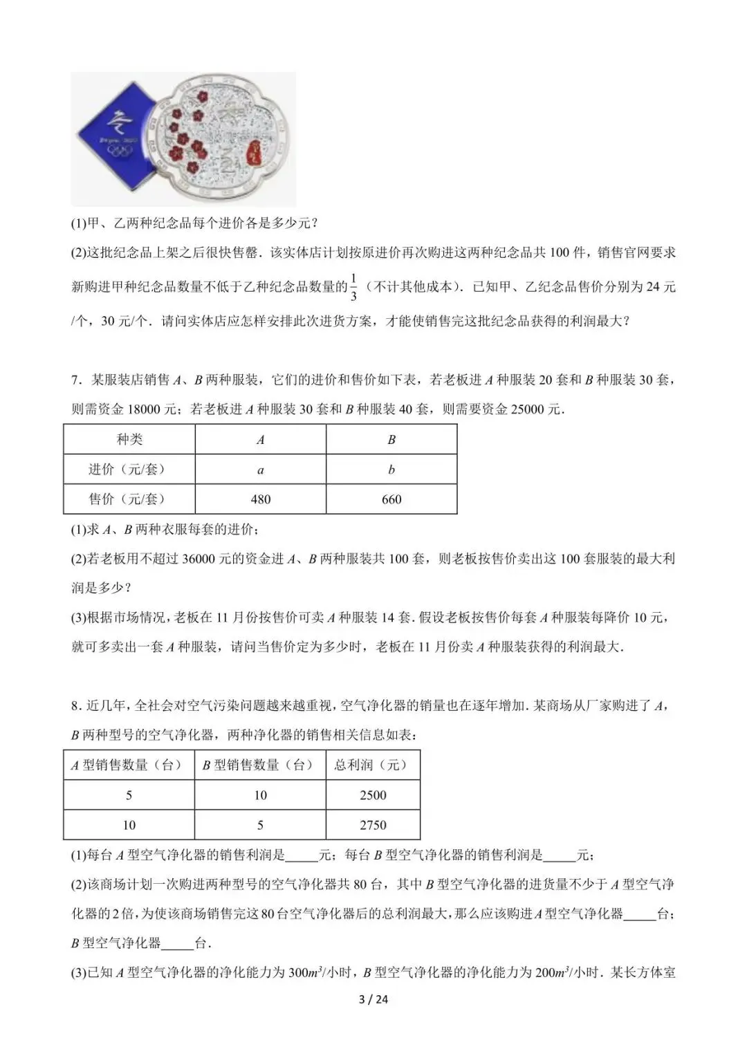26中考数学重难点突破专题06《方程与不等式中的方案设计问题(新背景)》含解析 第3张