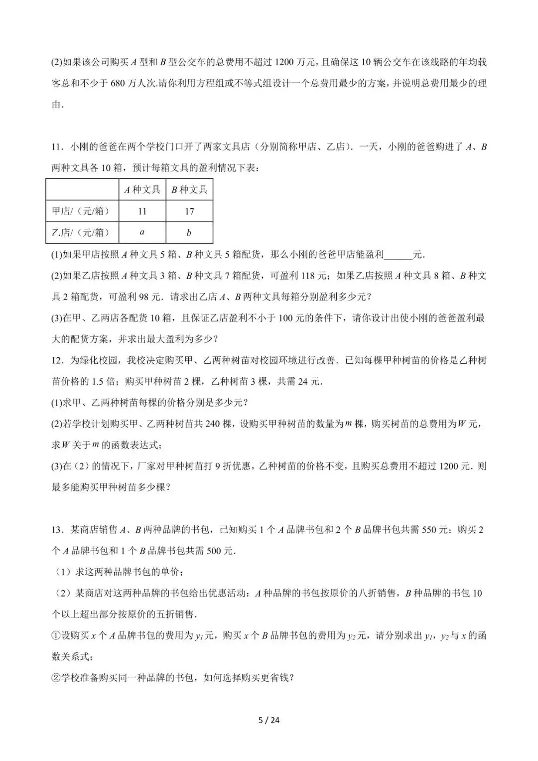 26中考数学重难点突破专题06《方程与不等式中的方案设计问题(新背景)》含解析 第5张