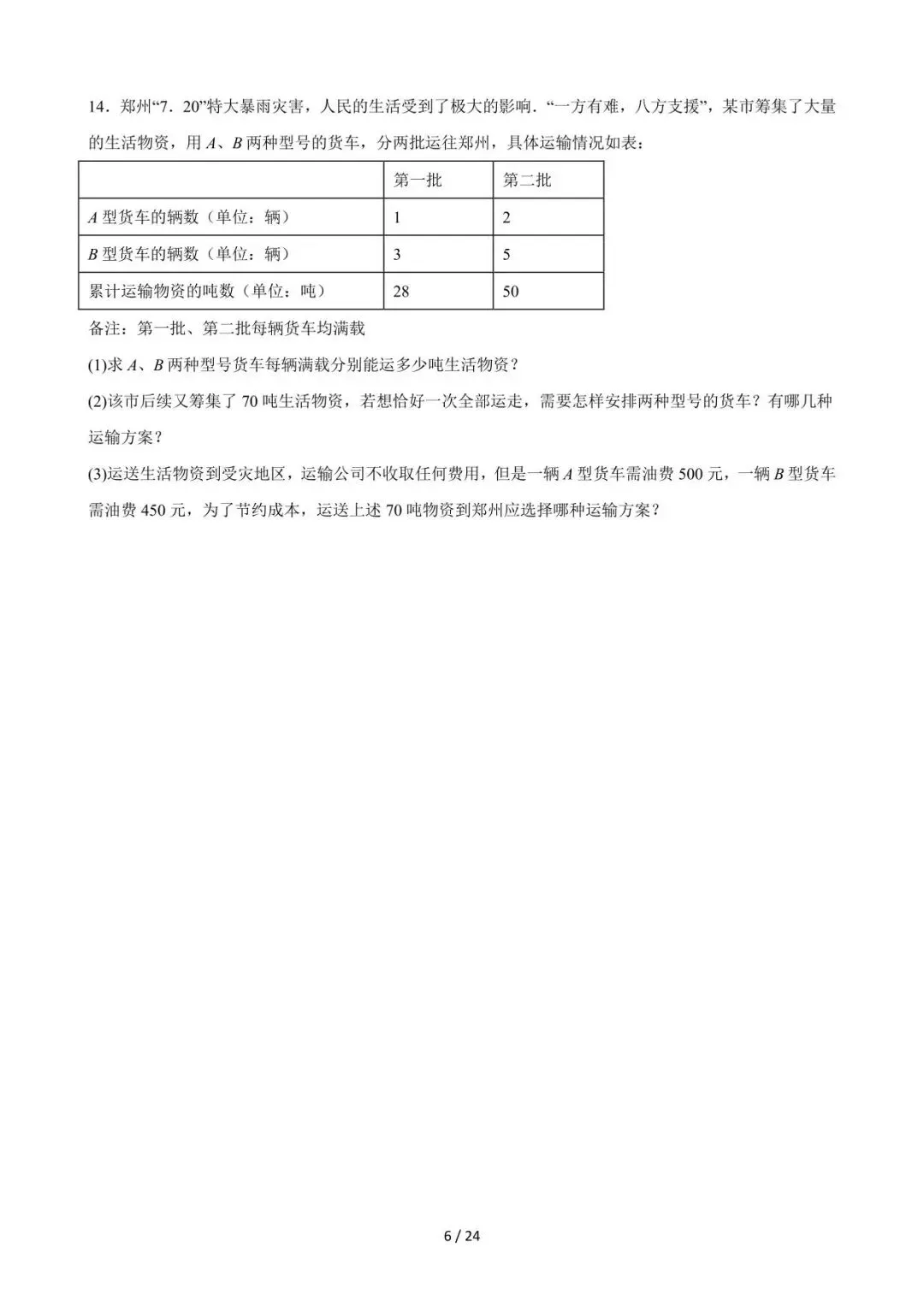 26中考数学重难点突破专题06《方程与不等式中的方案设计问题(新背景)》含解析 第6张