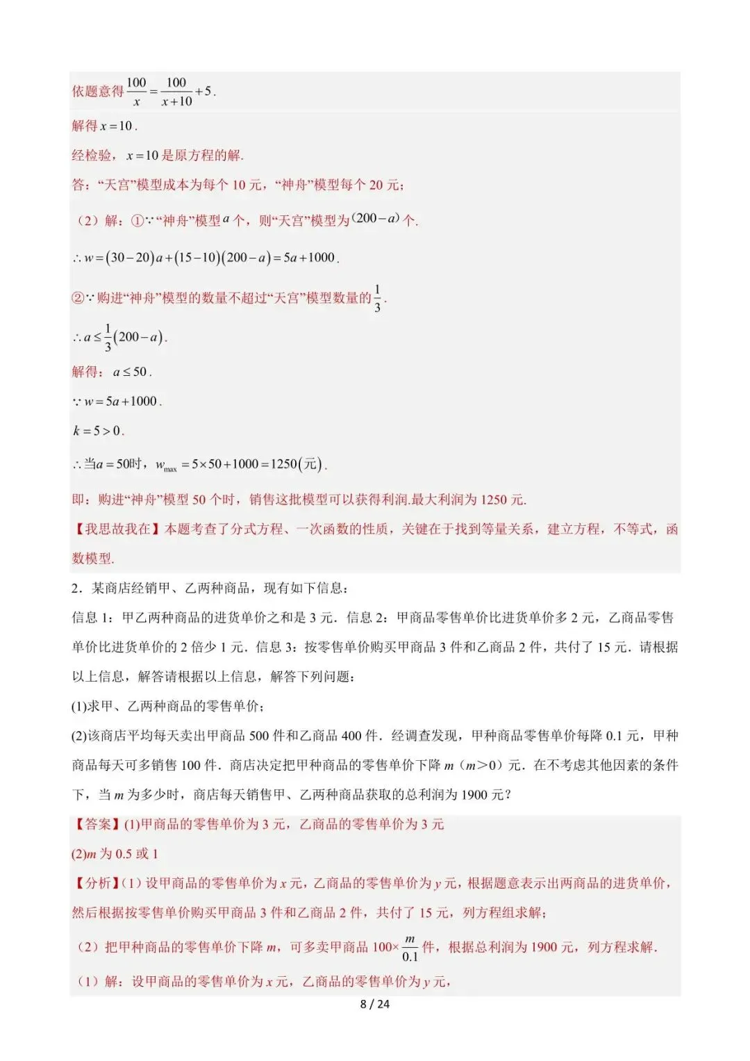 26中考数学重难点突破专题06《方程与不等式中的方案设计问题(新背景)》含解析 第8张